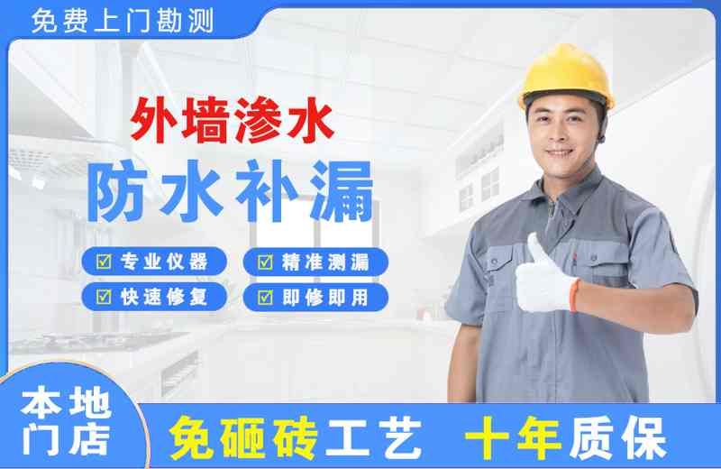 果洛外墙渗水维修